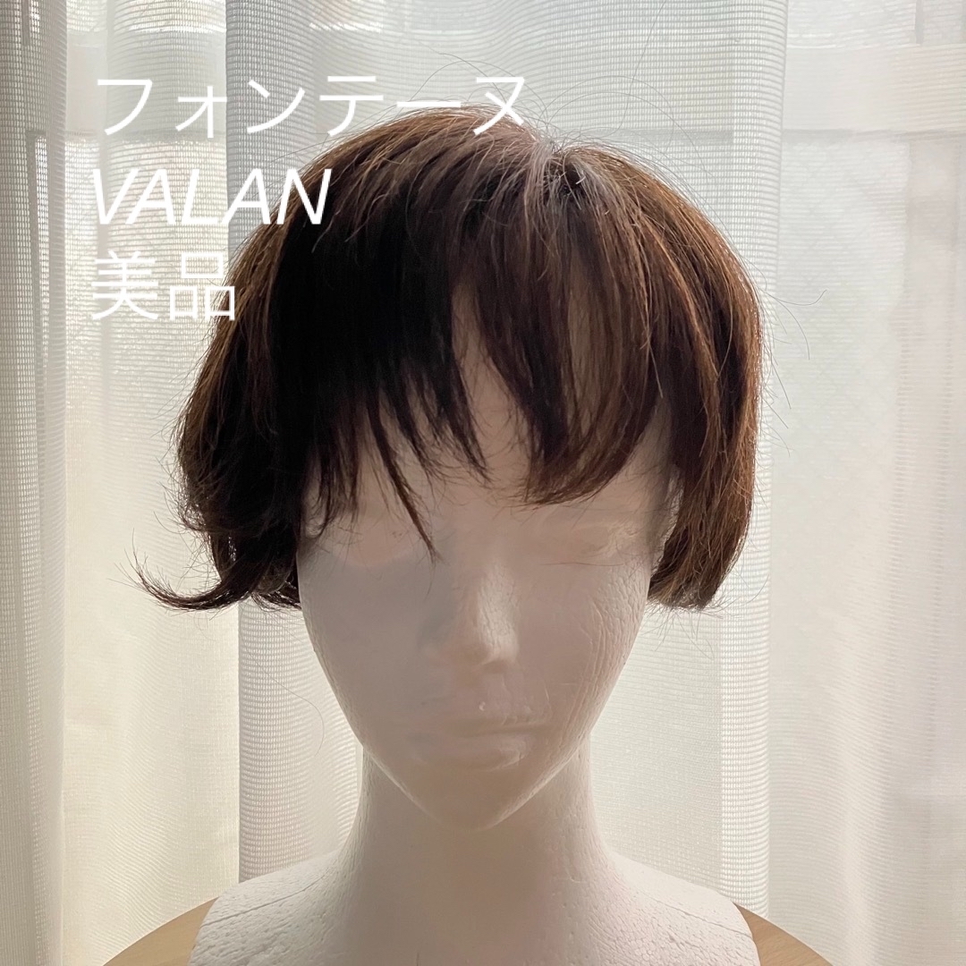 フォンテーヌ VALAN フルウィッグ - ショートストレート