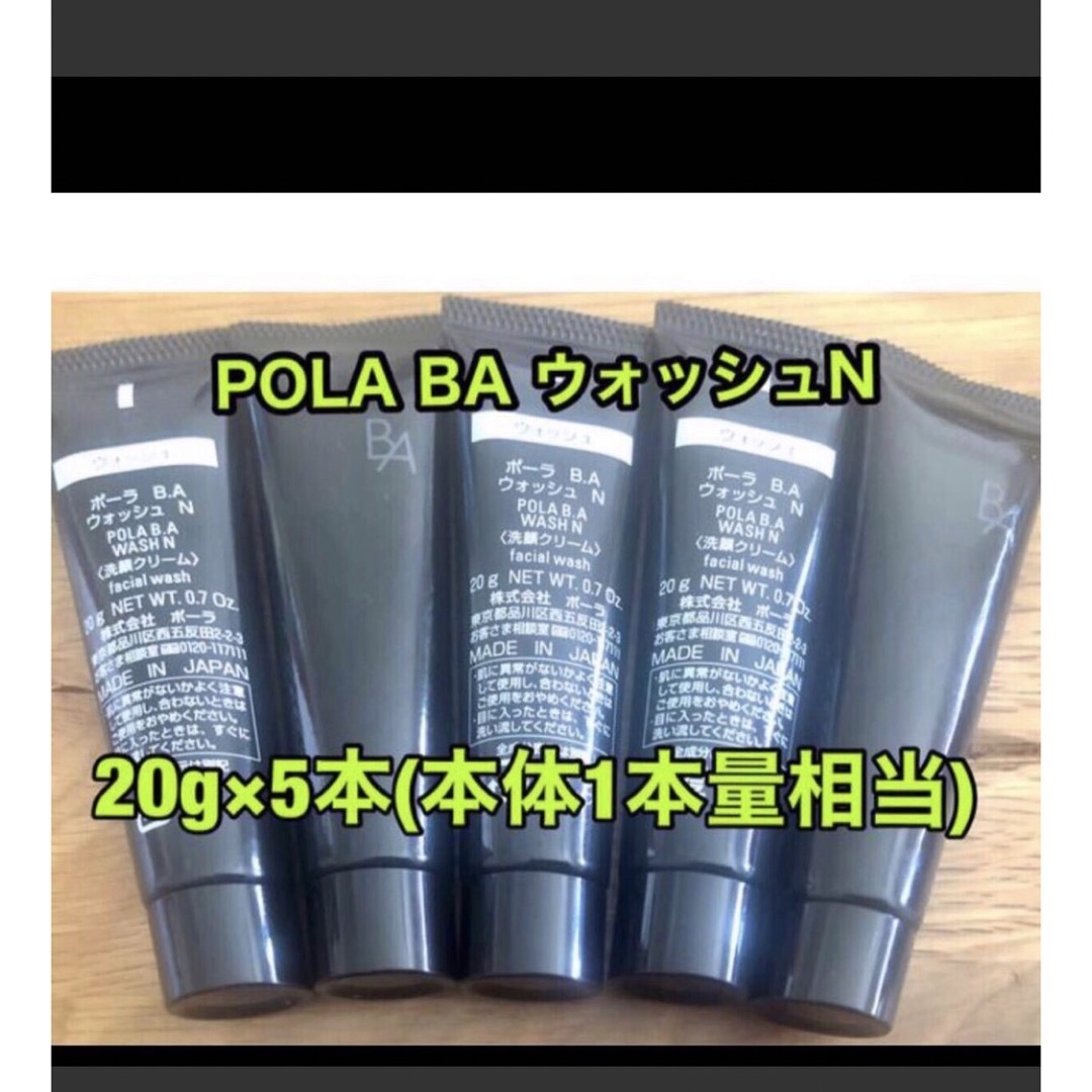 POLA  BAクリームN 0.6g 20包  BAウォッシュ本品1本箱折り畳み