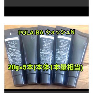 POLA - POLA 第6世代 BA ウォッシュ N 20g 5本 本体同量 箱無しの通販