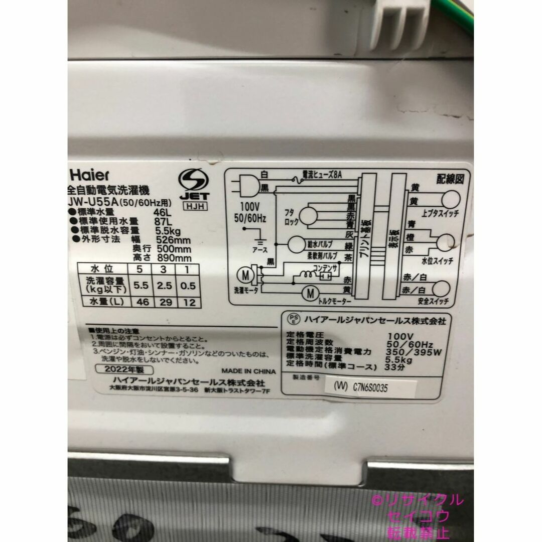 高年式 22年5.5kgハイアール洗濯機 2307171151 6