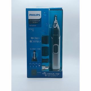 フィリップス(PHILIPS)の【新品・未開封品】鼻毛カッター ノーズエチケットカッターNT5600/16(メンズシェーバー)