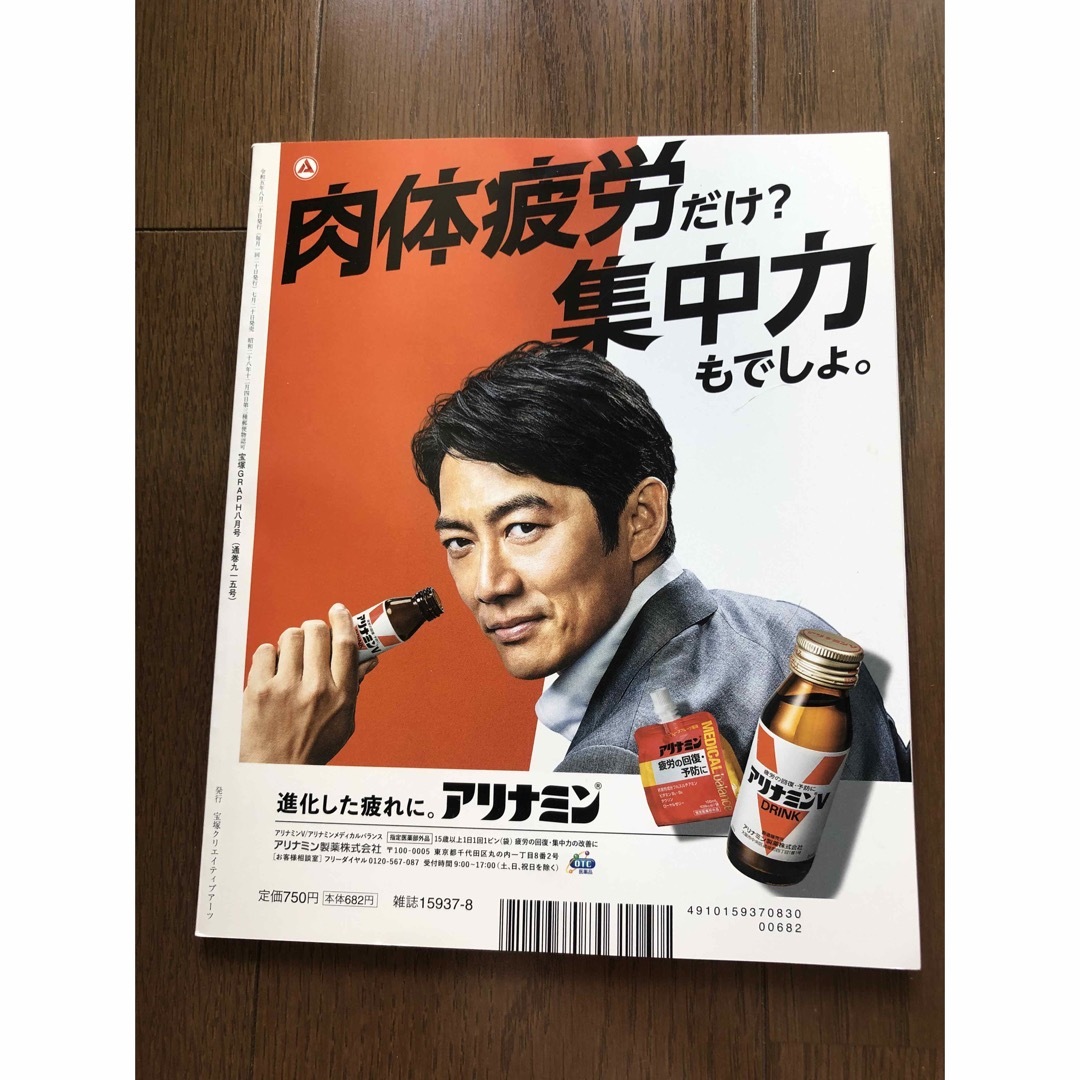 宝塚グラフ　8月号 エンタメ/ホビーの雑誌(音楽/芸能)の商品写真