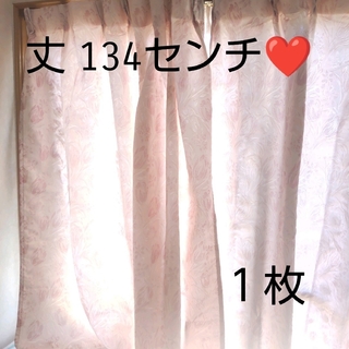 花柄 ピンク★カーテン 130 １枚 光沢あり チューリップ 留め具 フック付(カーテン)
