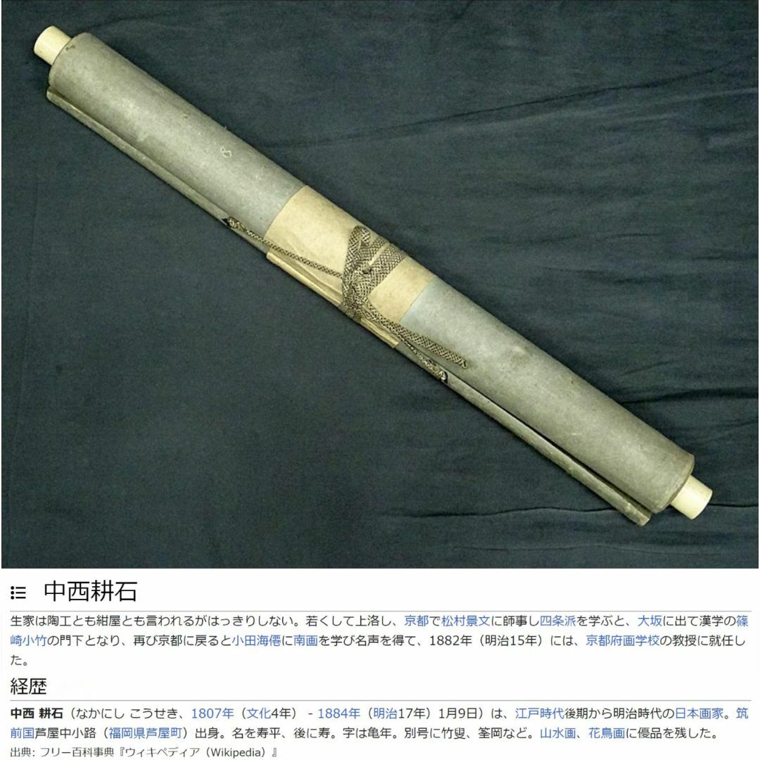 掛軸 中西耕石『水墨山水図』南画家 紙本 肉筆 掛け軸 a071320の 掛軸 中西耕石『水墨山水図』南画家 紙本 肉筆 掛け軸 a071320の