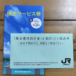 ジェイアール(JR)のJR東日本 株主優待(その他)