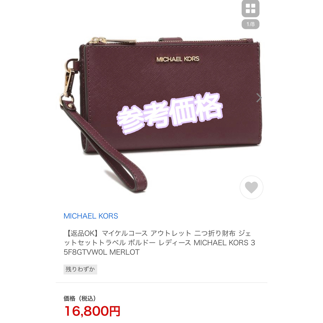 マイケルコース MICHAEL KORS 二つ折財布 ジェットセット トラベル