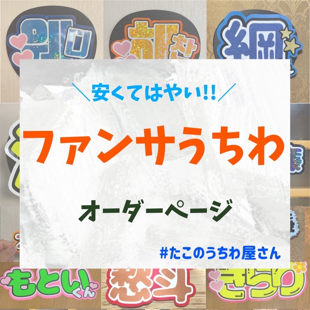 団扇屋さん　オーダー　連結　うちわ文字　ファンサうちわ　名前うちわ　ハングル対応 エンタメ/ホビーのタレントグッズ(アイドルグッズ)の商品写真