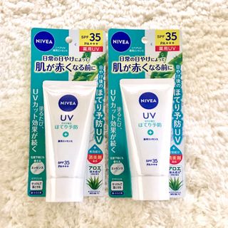 ニベア(ニベア)のニベアＵＶ　薬用エッセンス　★2本セット★新品、未開封です！(日焼け止め/サンオイル)