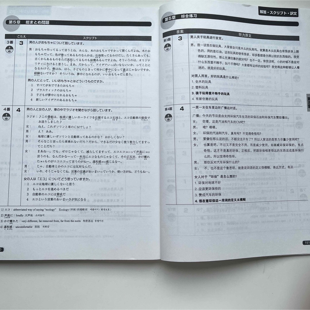 新日语能力考试考前对策 N1 聴解 エンタメ/ホビーの本(語学/参考書)の商品写真