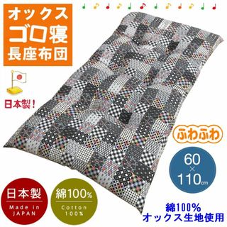 ゴロ寝に最適✨新品・長座布団 長クッション座布団【日本製】60×110cmA(布団)