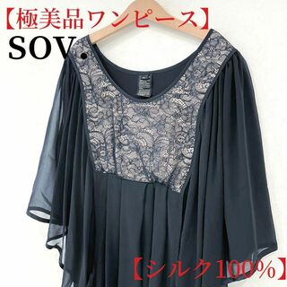 ソブ(Sov.)の【極美品】sov. シルク ワンピース ドレス ブラック 高品質(ひざ丈ワンピース)