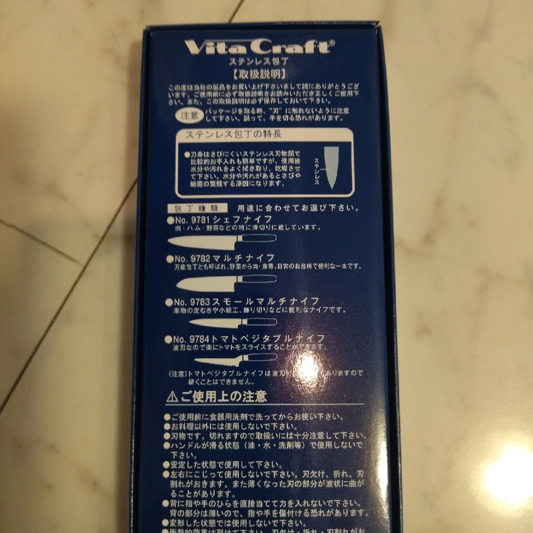 ビタクラフトジャパン 未使用定価7700円
