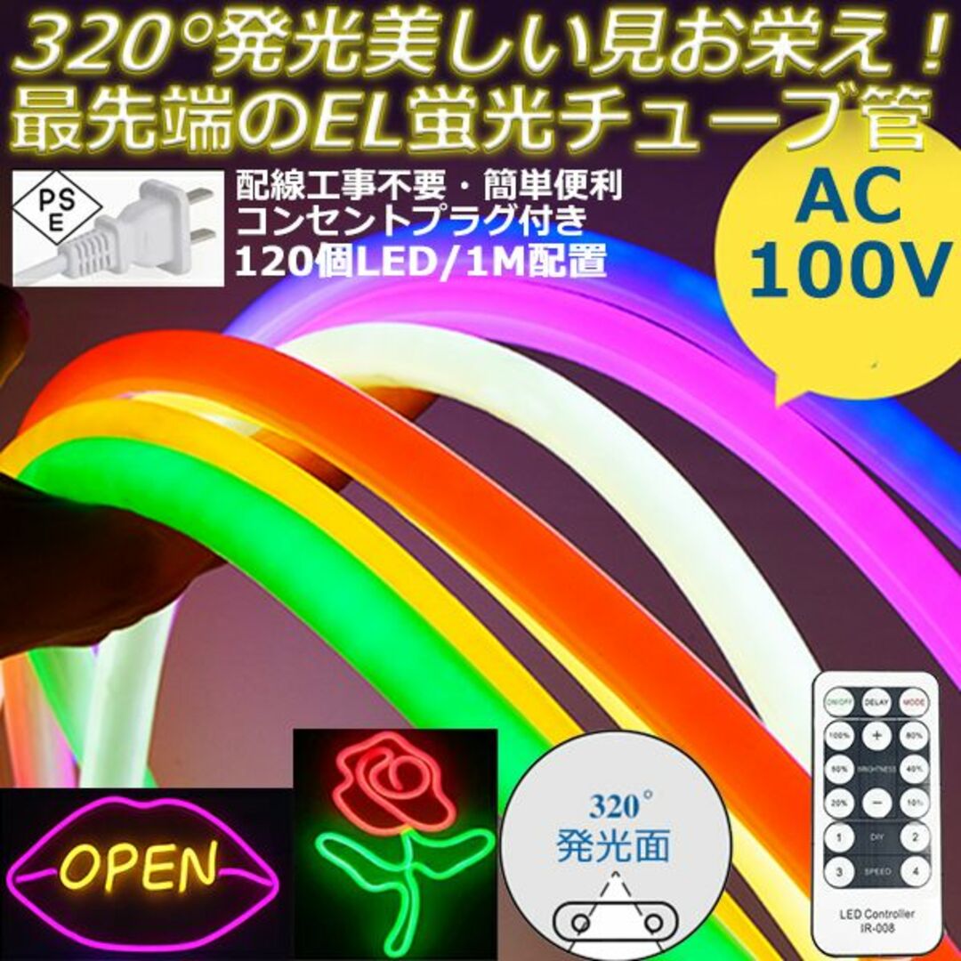 320°発光 ledテープライト 10m EL蛍光チューブ管 調光器付ライト/照明/LED