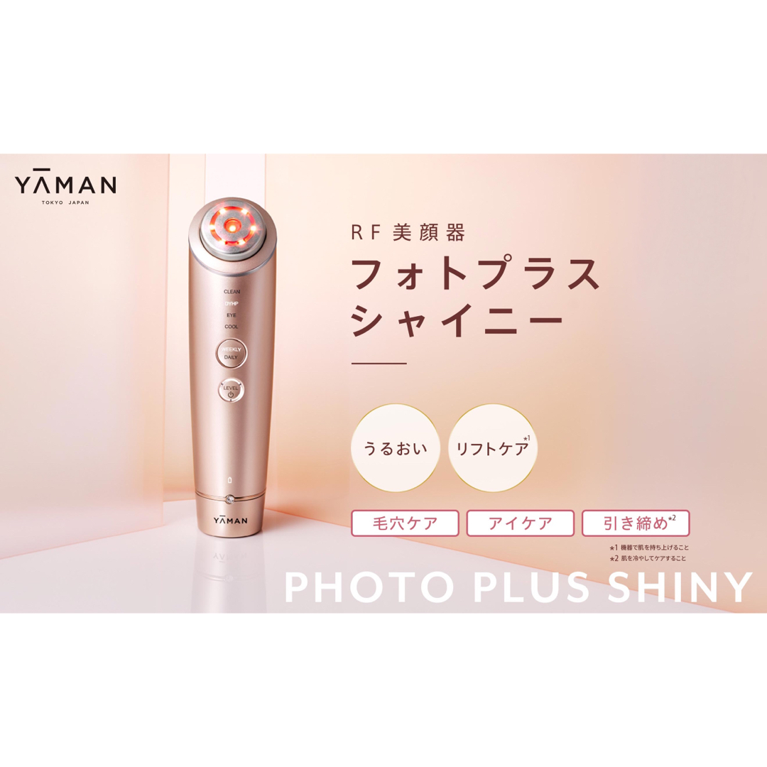 美品❗️ YA-MAN フォトプラスシャイニー　M18美顔器