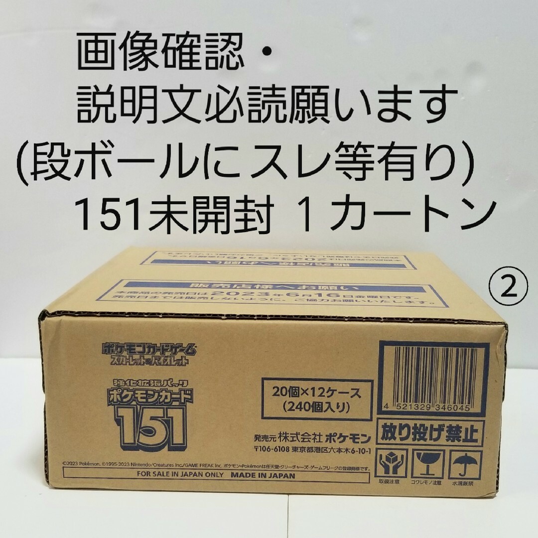 ポケモン(ポケモン)のポケモンカードゲーム151　カートン　② エンタメ/ホビーのトレーディングカード(Box/デッキ/パック)の商品写真