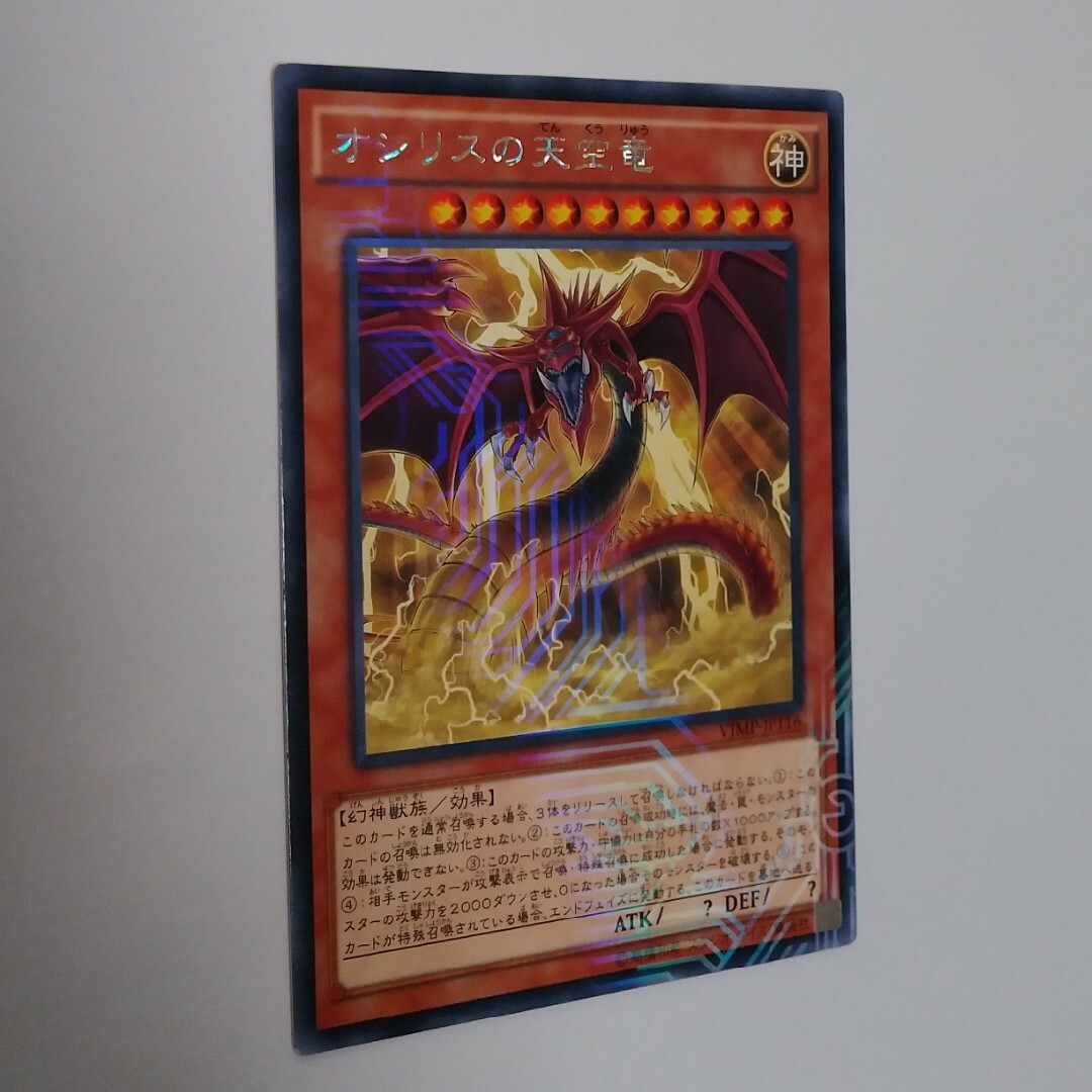 遊戯王 - オシリスの天空竜 KCレア 遊戯王の通販 by 遊戯王 遊戯王 - オシリスの天空竜 KCレア 遊戯王の通販 by 遊戯王