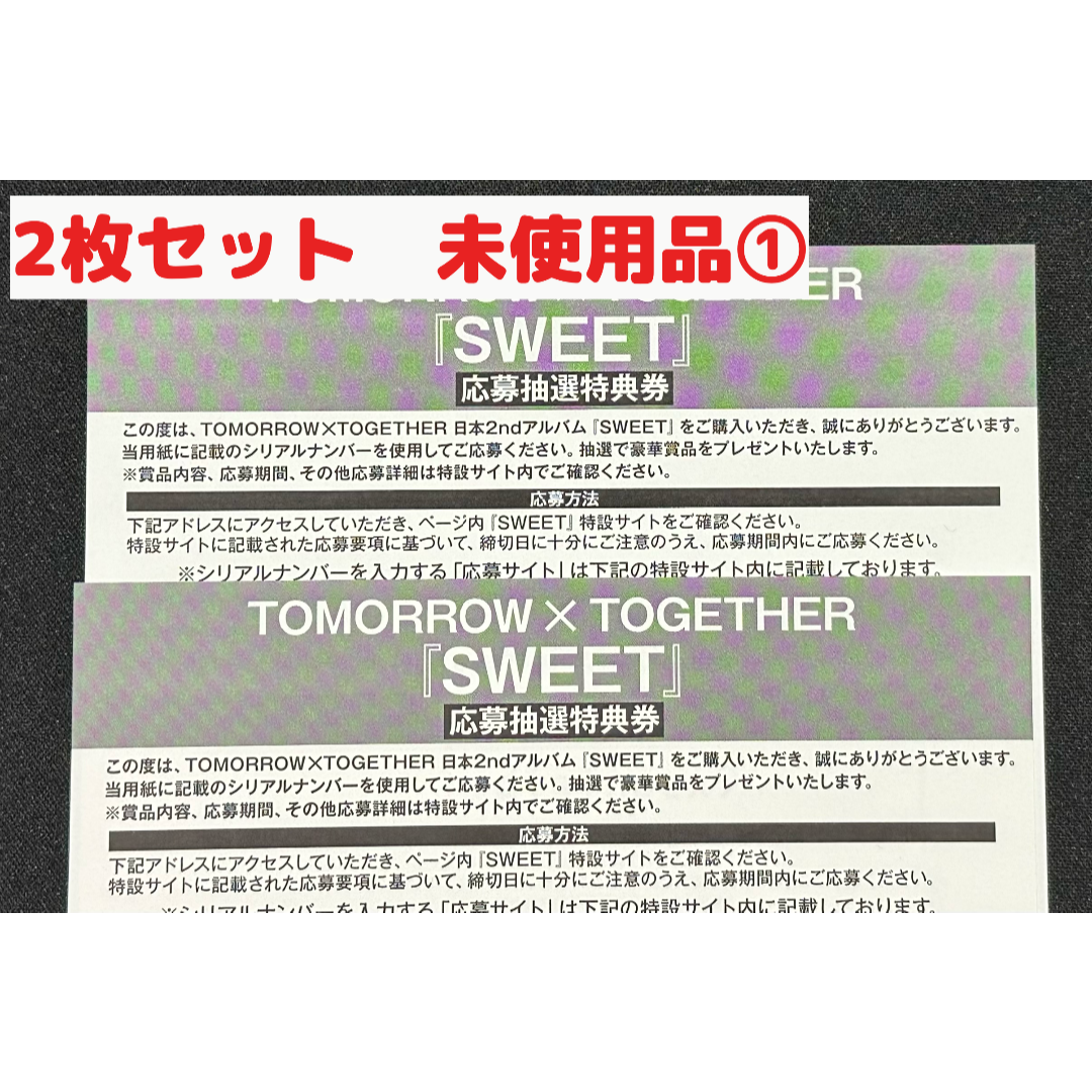 TOMORROW X TOGETHER sweet シリアル 2枚セット①