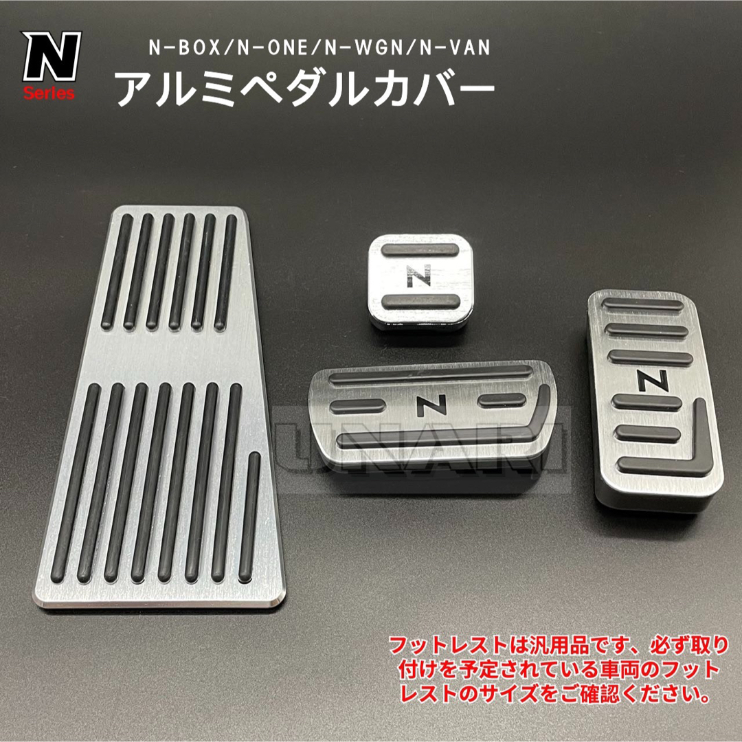 ホンダ Nシリーズ 専用設計 アルミ ペダル N-BOX N-WGN シルバー