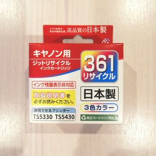 キヤノン(Canon)のCANON 純正互換リサイクルインク☆Jit bc361(その他)