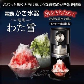 ドウシシャ - 電動わた雪かき氷器 ドウシシャ 電動わた雪かき氷機 DSHH-20 新品