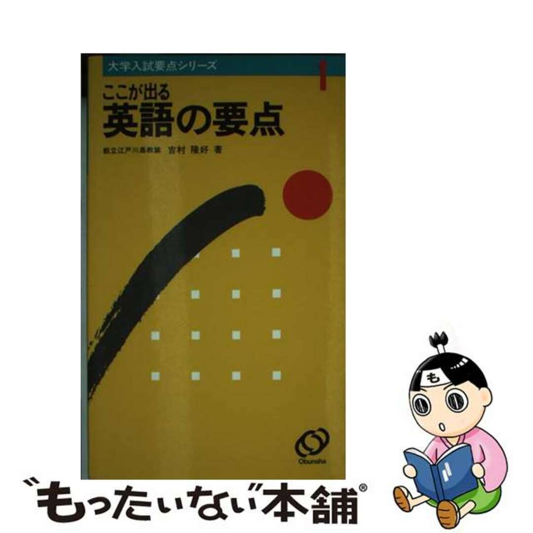 大学入試ここが出る英語の要点