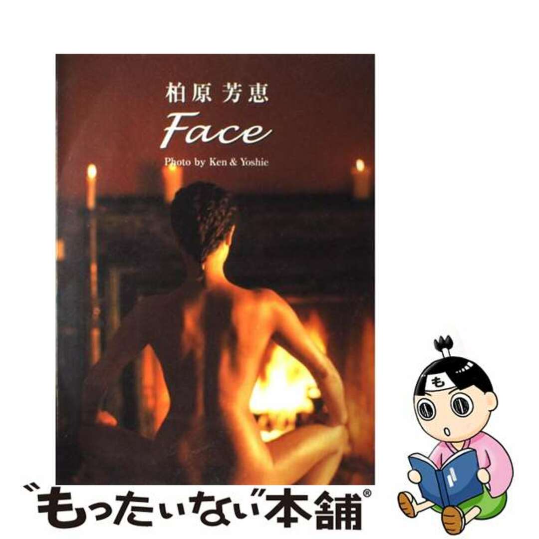 【中古】 Ｆａｃｅ 柏原芳恵写真集/メディア・クライス/佐藤健 | フリマアプリ ラクマ