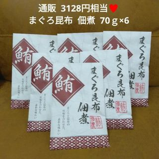 まぐろ昆布佃煮  70ｇ まぐろ  佃煮  まぐろ昆布  魚  おつまみ(魚介)