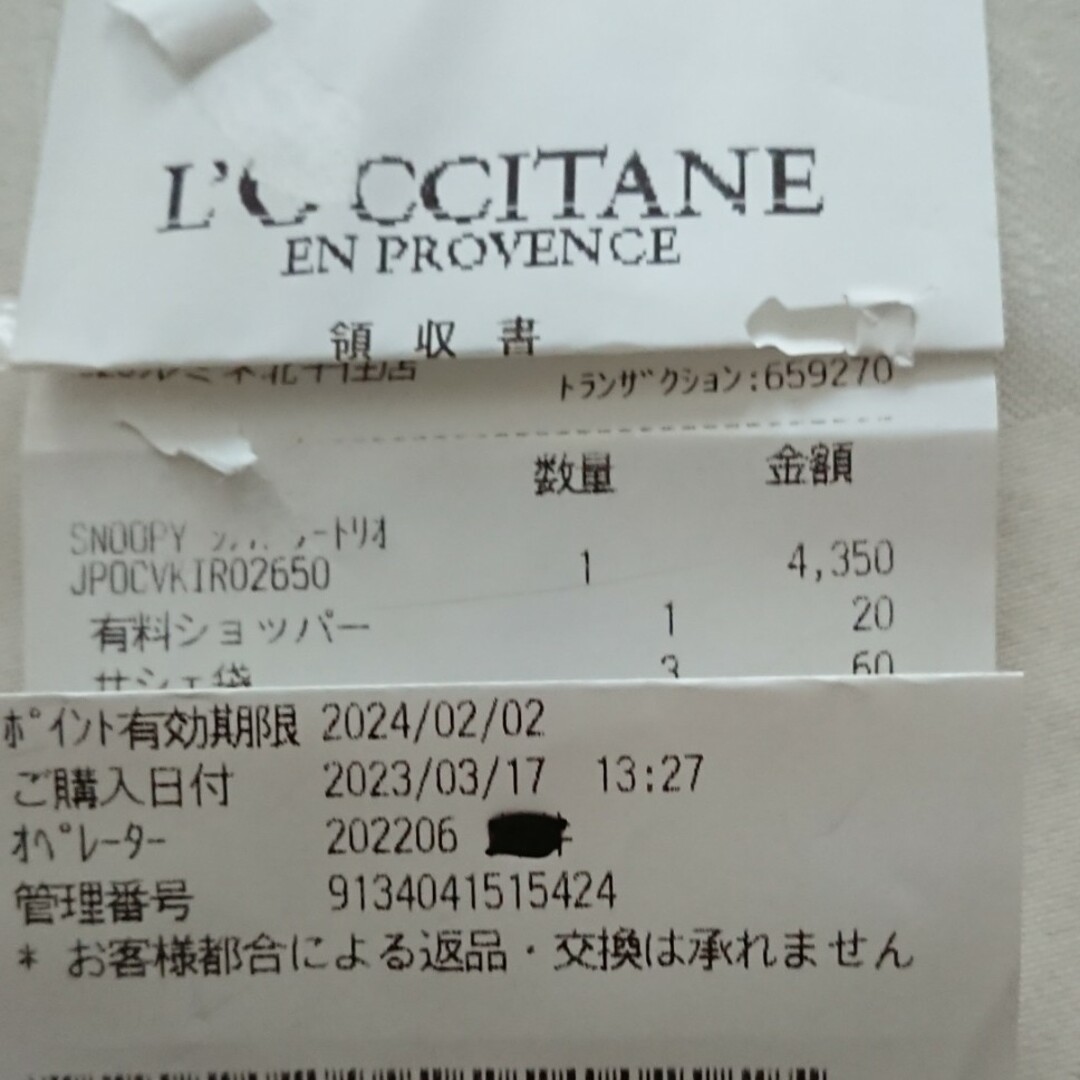 L'OCCITANE(ロクシタン)のロクシタンシアバター限定スヌーピー コスメ/美容のスキンケア/基礎化粧品(フェイスオイル/バーム)の商品写真