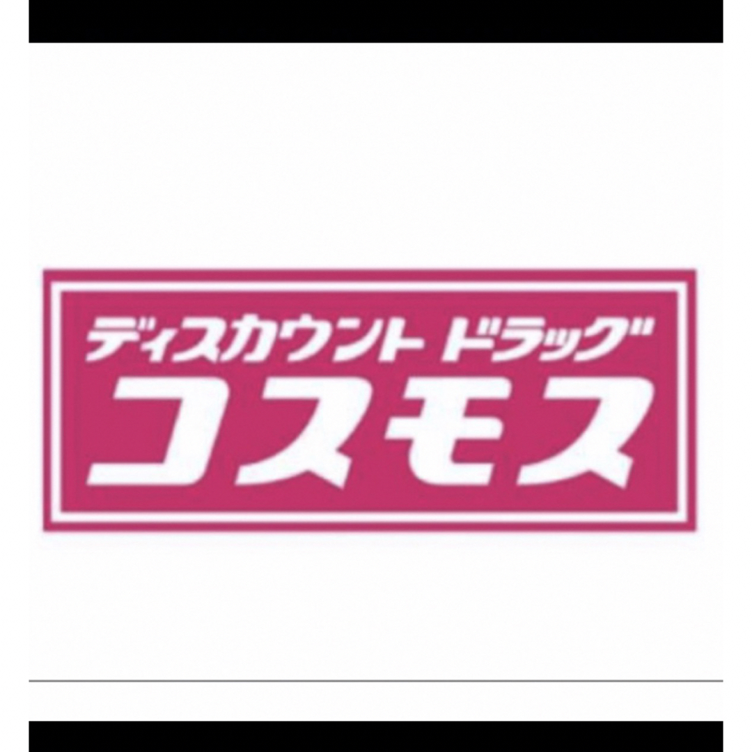 コスモス薬品　株主優待　2000円分　期限2024年2月29日 エンタメ/ホビーのコレクション(その他)の商品写真