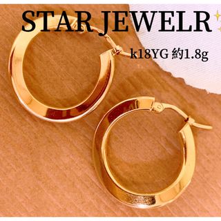 STAR JEWELRY - 美品❗️スタージュエリー❣️k18フープピアス k18捻り