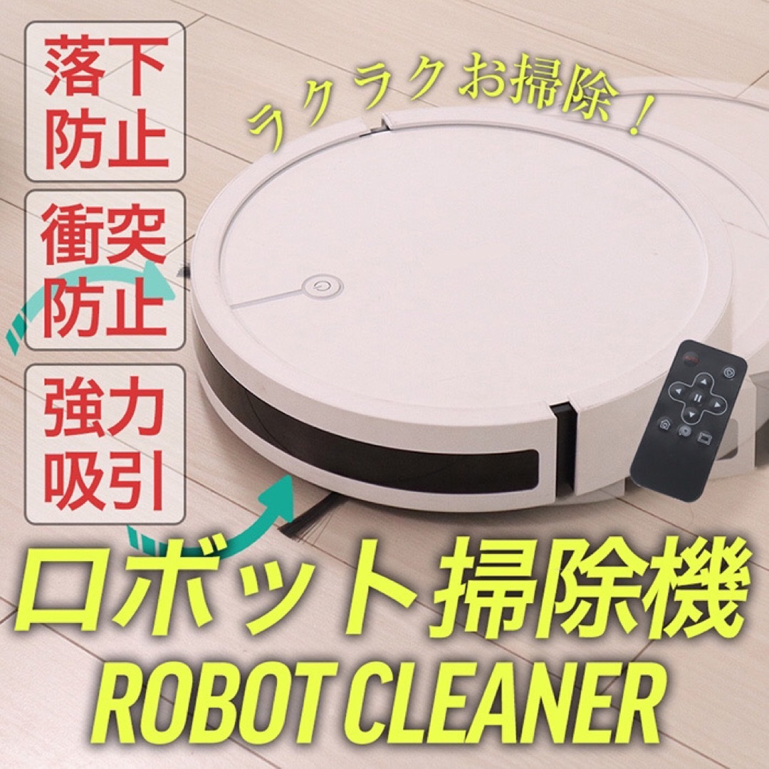 掃除機 ロボット掃除機 ロボットクリーナー 自動充電 お掃除ロボット 家電 部屋