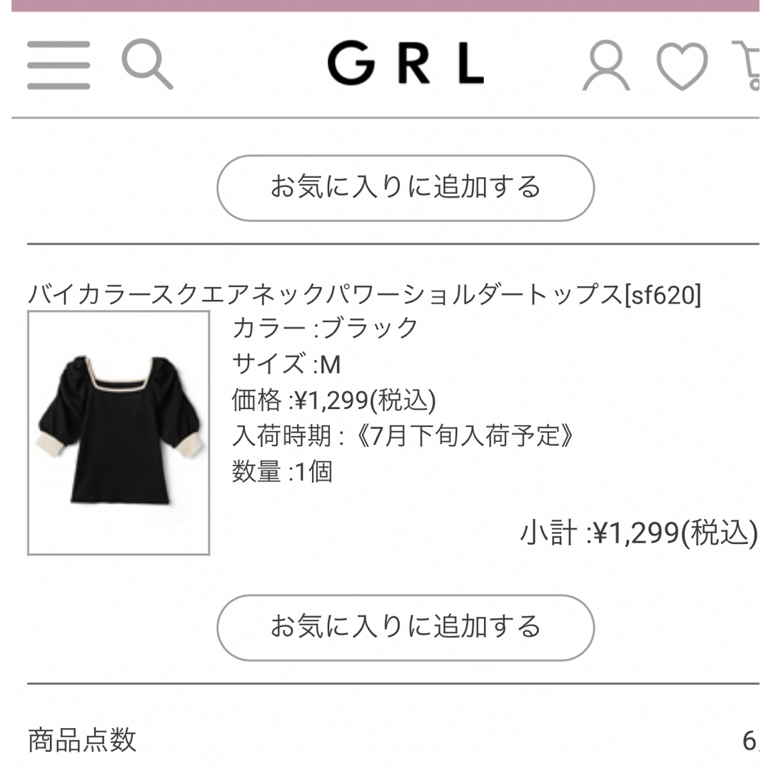 GRL(グレイル)のグレイル バイカラー ニットトップス 半袖 レディースのトップス(カットソー(半袖/袖なし))の商品写真