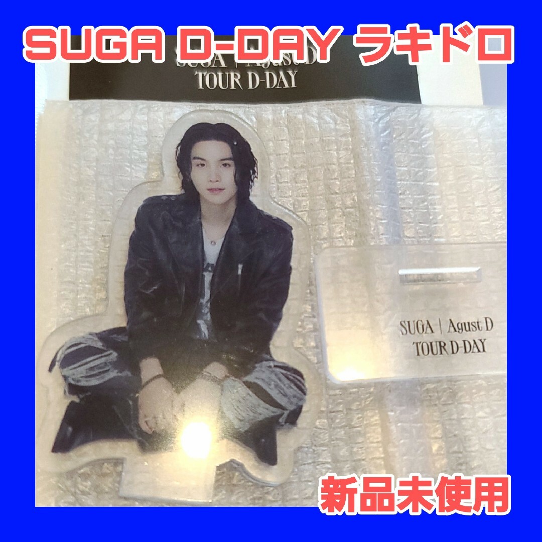 BTS SUGA agustd D-DAY ラキドロ　アクスタ ユンギ シュガ | フリマアプリ ラクマ