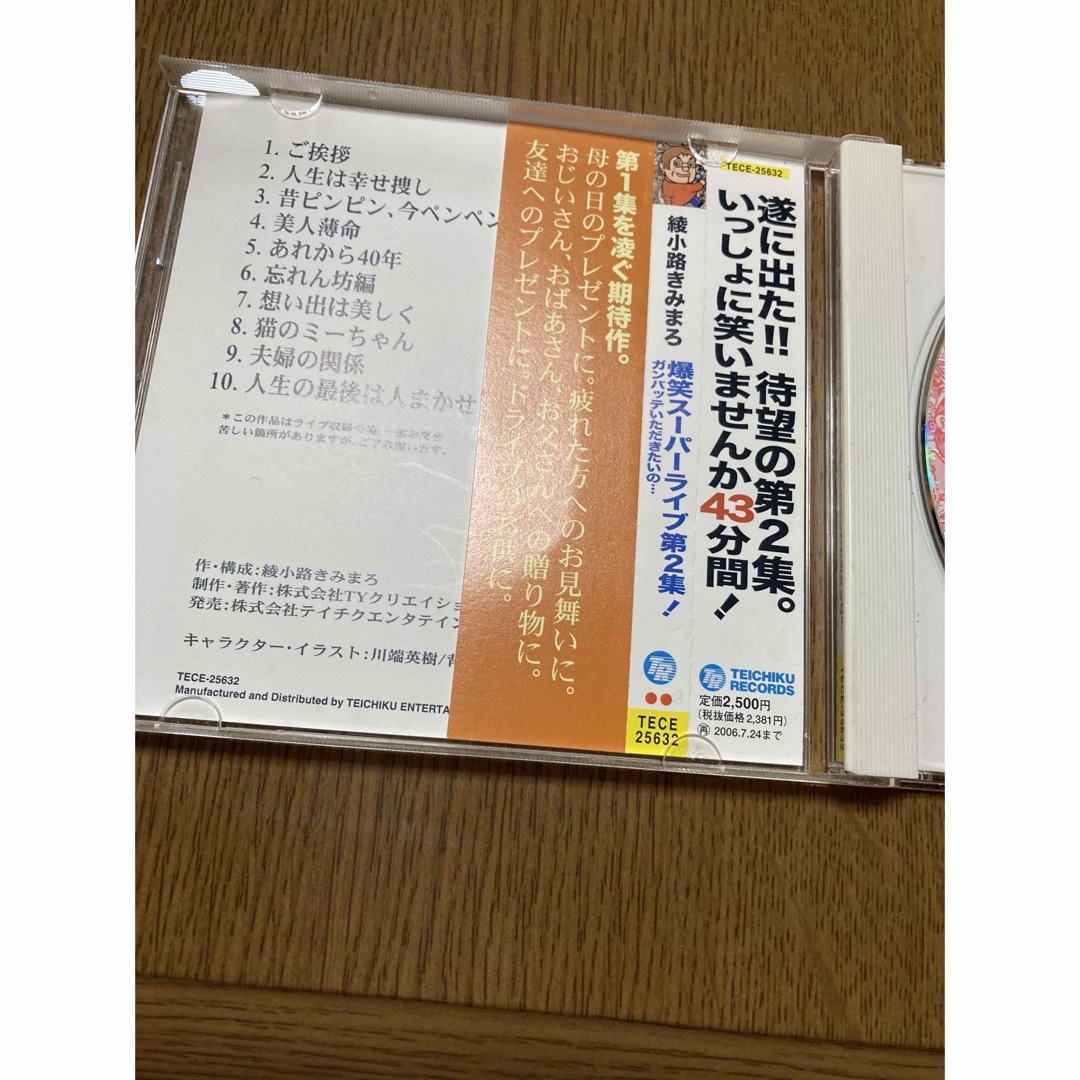 綾小路きみまろ　爆笑スーパーライブ第二集　CD カセット エンタメ/ホビーのDVD/ブルーレイ(お笑い/バラエティ)の商品写真