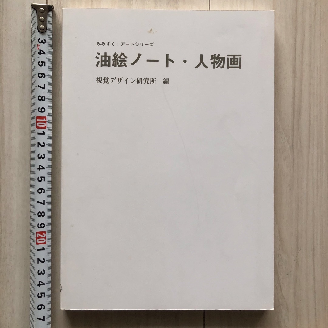 油絵ノート・人物画 視覚デザイン研究所 エンタメ/ホビーの美術品/アンティーク(絵画/タペストリー)の商品写真