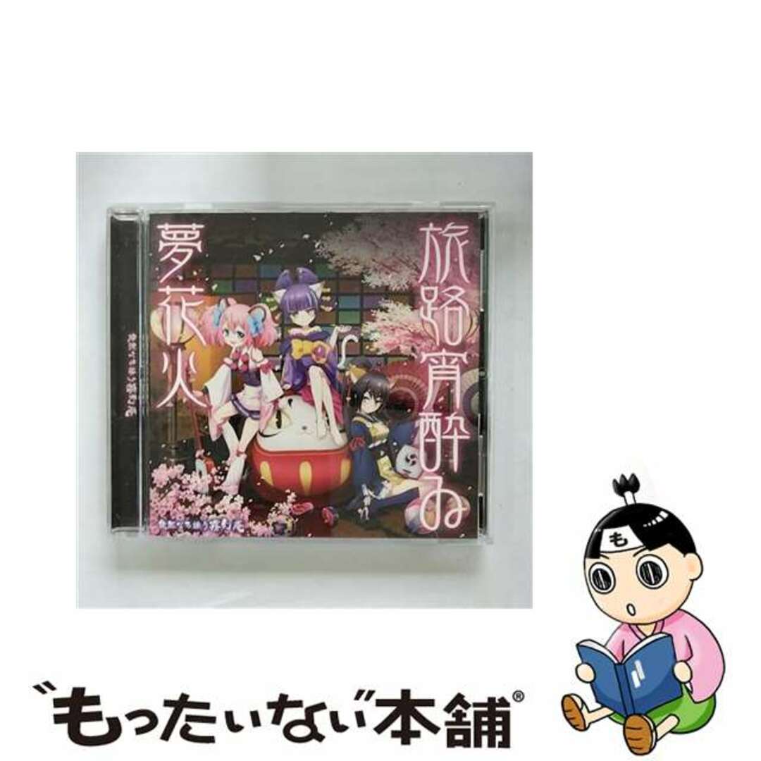 【中古】 旅路宵酔ゐ夢花火/CDシングル(12cm)/PCCG-70252 エンタメ/ホビーのCD(アニメ)の商品写真