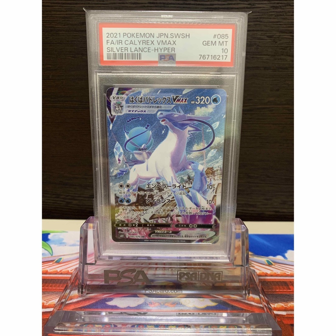 ポケモン - はくばバドレックスVmax sa PSA10!ワンオーナー品