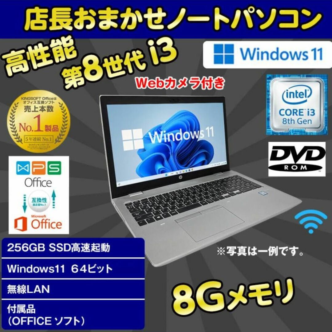 おまかせ ノートパソコン 本体 第8世代 Core i3 Windows11