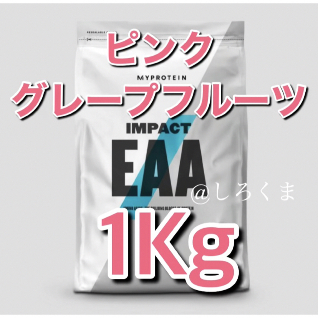 MYPROTEIN(マイプロテイン)のEAA 1Kg ピンクグレープフルーツ 食品/飲料/酒の健康食品(プロテイン)の商品写真