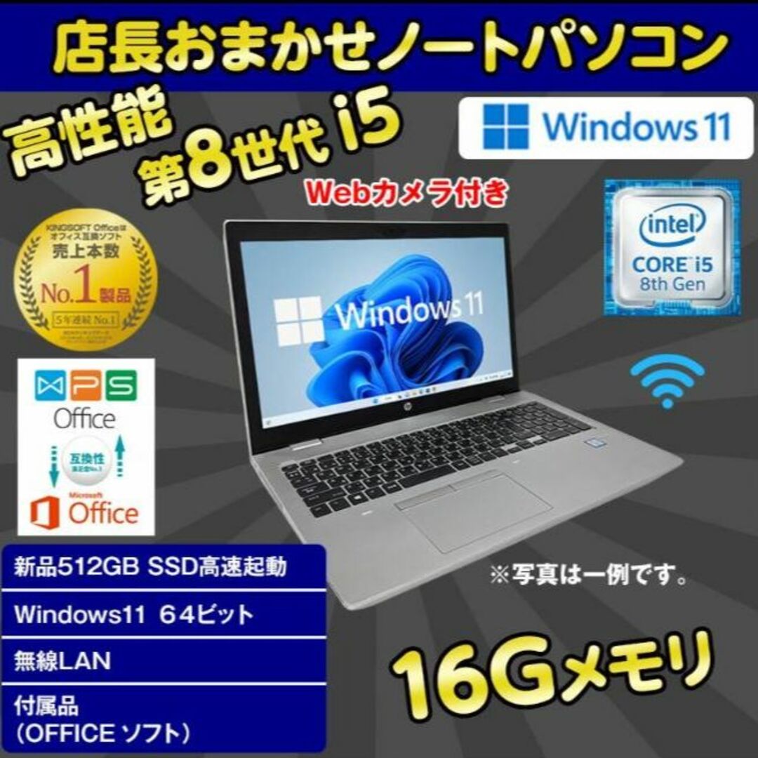 おまかせ ノートパソコン 本体 第8世代 Core i5 Windows1116GBSSD