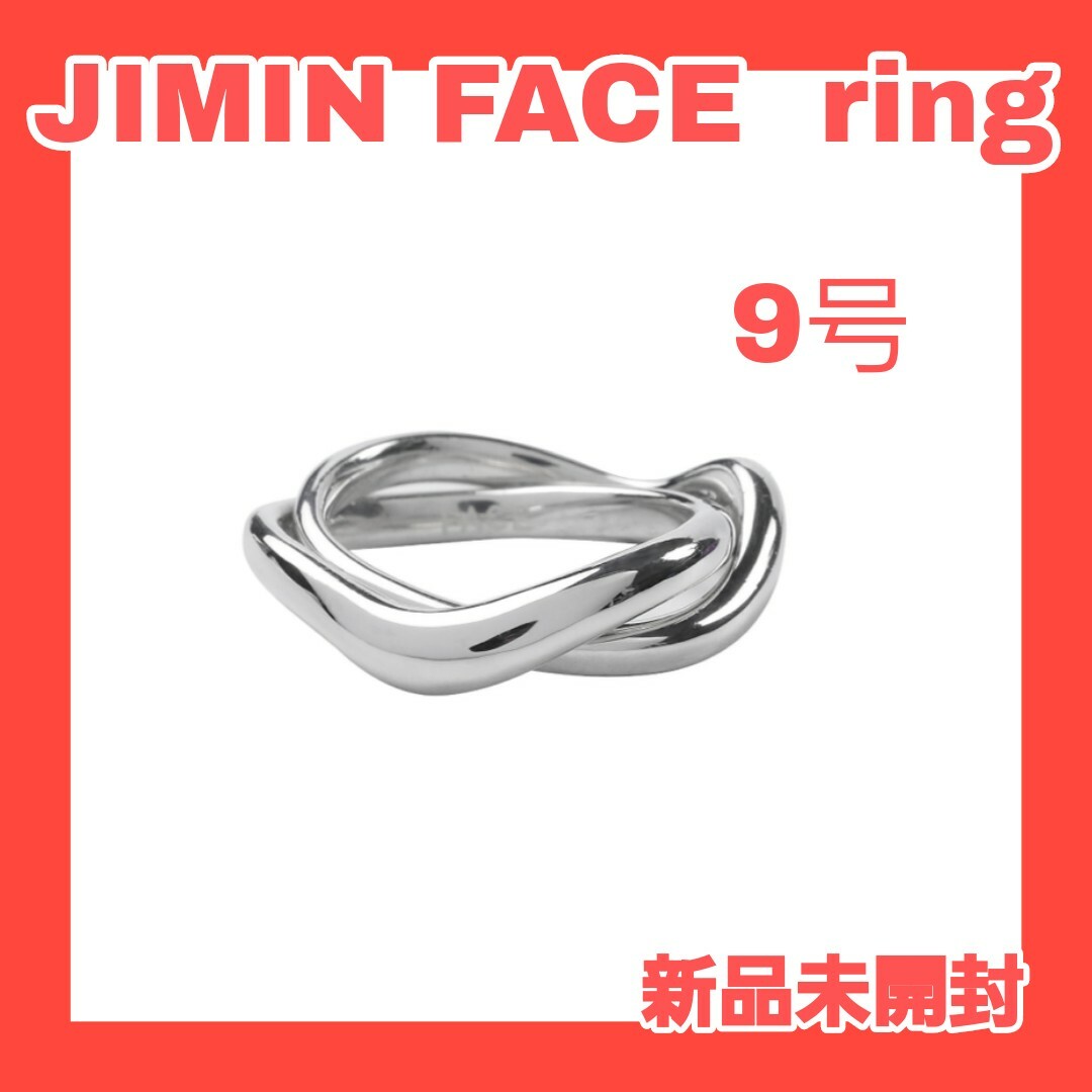 BTS ジミン Jimin FACE リング ring 指輪 9号 新品未開封
