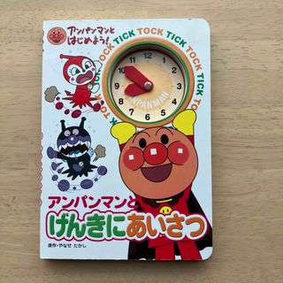 アンパンマンとげんきにあいさつ(その他)