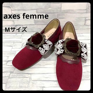 アクシーズファム(axes femme)の新品　アクシーズファム  ベロアリボン　バレエシューズ　ガーリー　ドレス　ワイン(バレエシューズ)