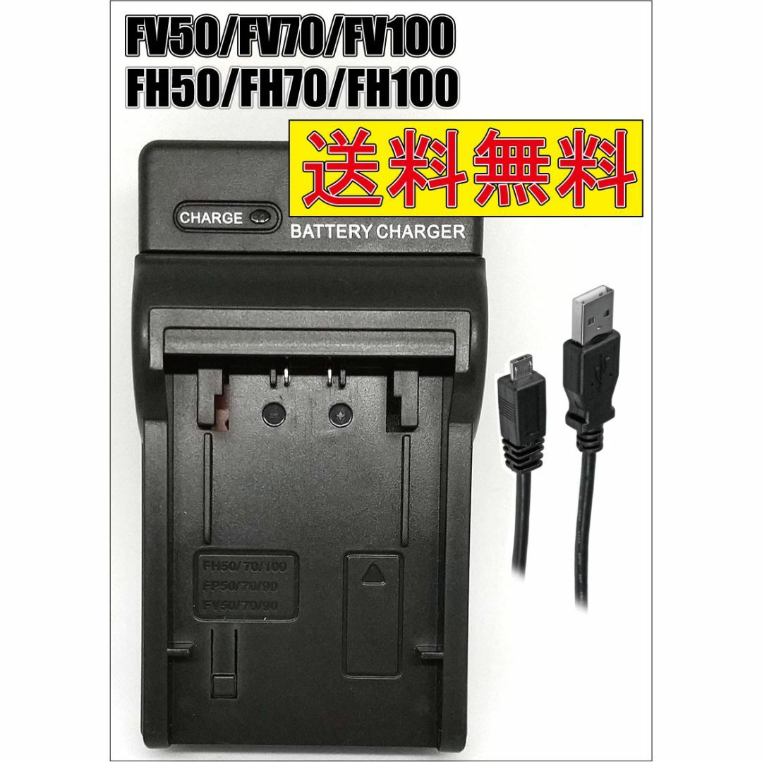 ソニー FH50 FH70 FH100 Micro USB付 急速充電器 互換品の通販 by バッテリーキング｜ラクマ