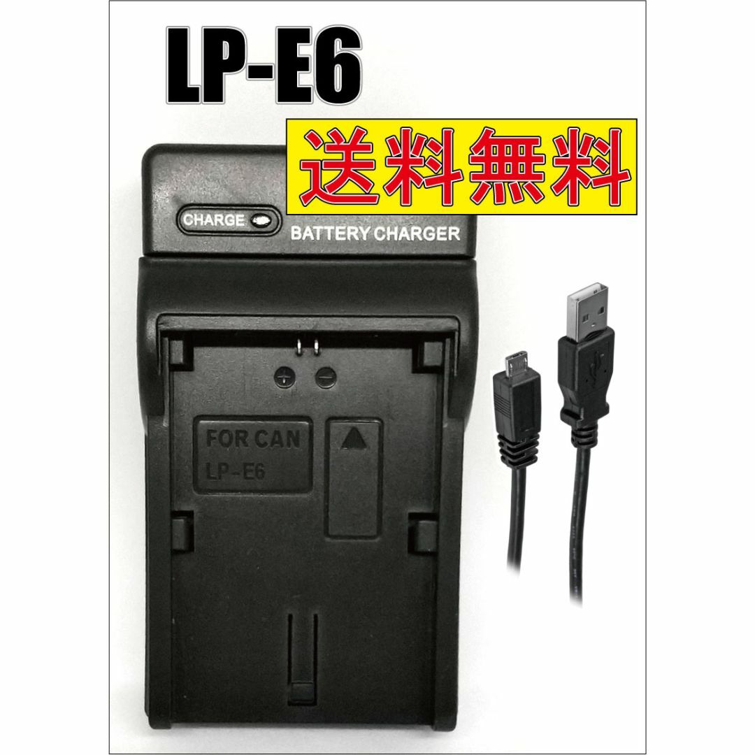 キャノン LP-E6 LP-E6N Micro USB付き 急速充電器 互換品 スマホ/家電/カメラのカメラ(コンパクトデジタルカメラ)の商品写真