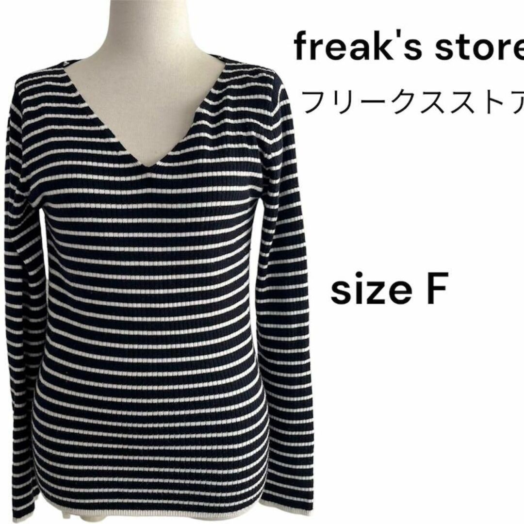 FREAK'S STORE(フリークスストア)のfreak's store フリークスストア　ボーダーニット　size F レディースのトップス(Tシャツ(長袖/七分))の商品写真