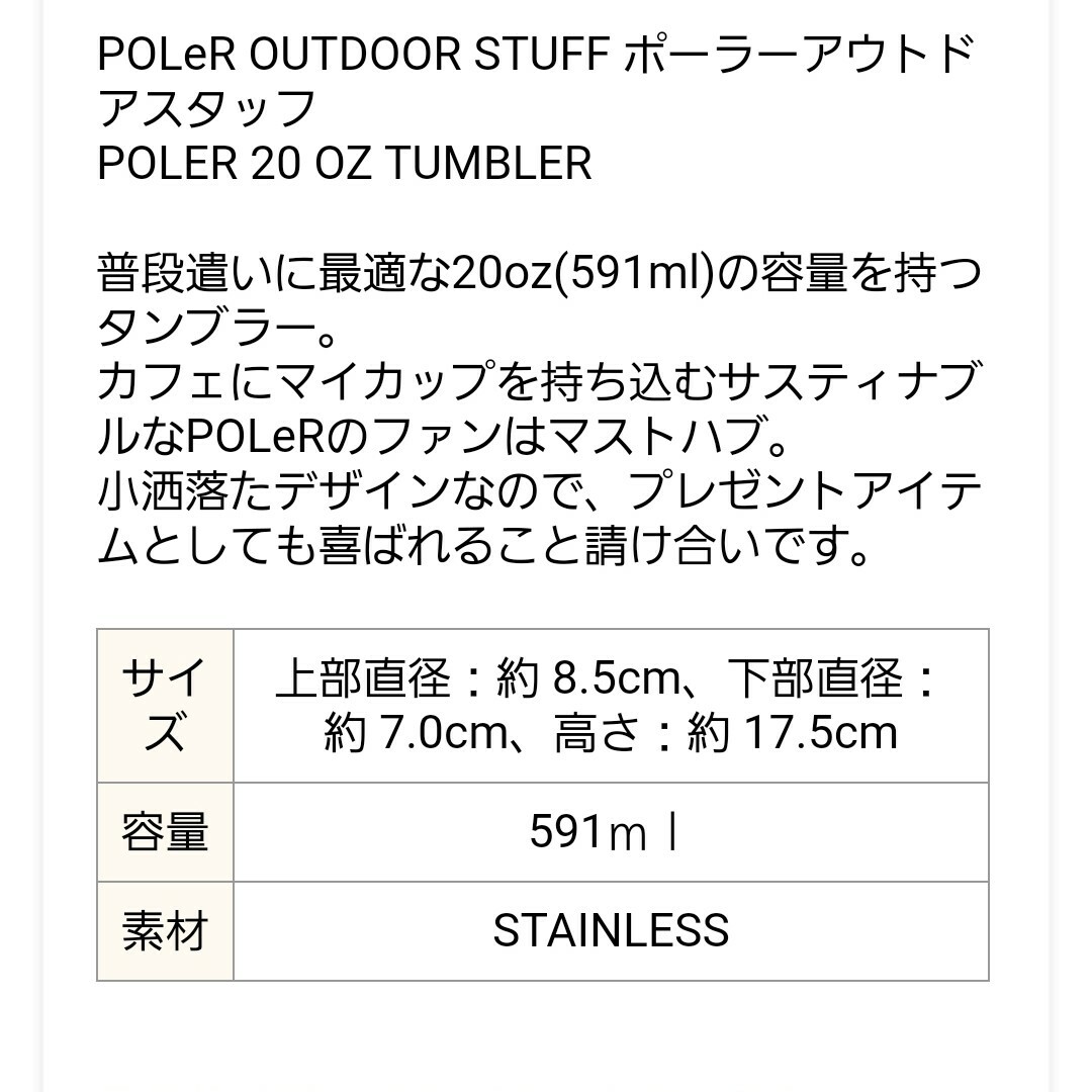 ポーラー　タンブラー　保温保冷 インテリア/住まい/日用品のキッチン/食器(タンブラー)の商品写真