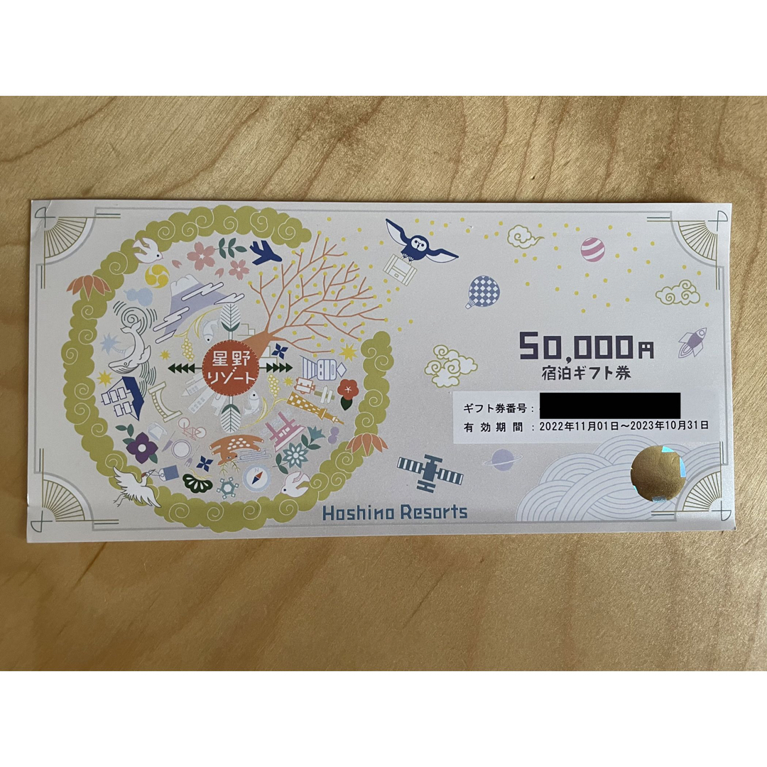 星野リゾート 宿泊ギフト券 50,000円分 有効期限2023年10月31日 | フリマアプリ ラクマ