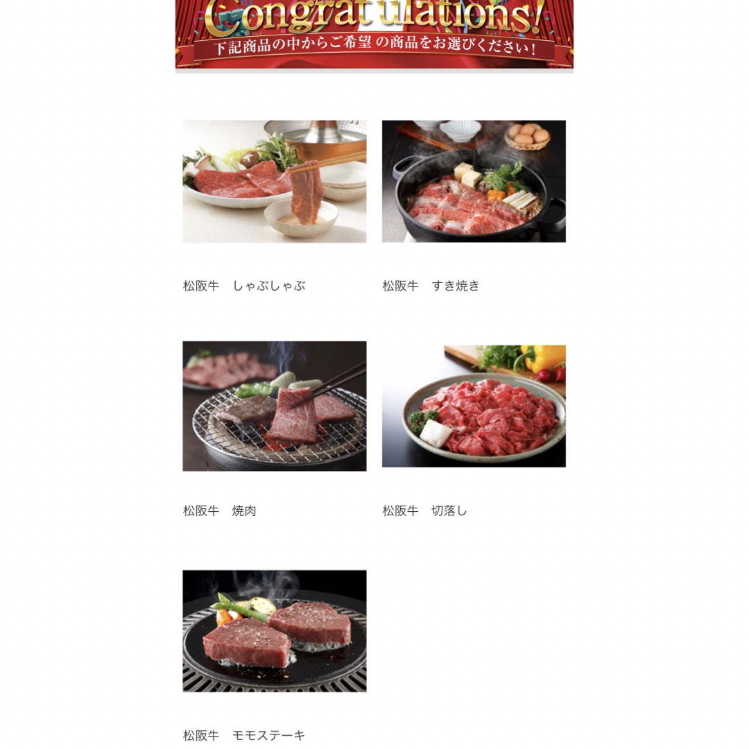 【残り1点】選べる松坂牛セット（幹事の星ワクワク景品目録ギフト） 食品/飲料/酒の食品(肉)の商品写真