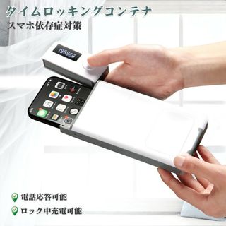 タイムロッキングコンテナ　スマホ ロックボックス禁欲ボックスタイムロックコンテナ(その他)